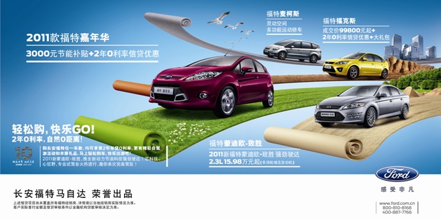 長安福特十周年慶，全車系優(yōu)惠空前華彩獻禮！
