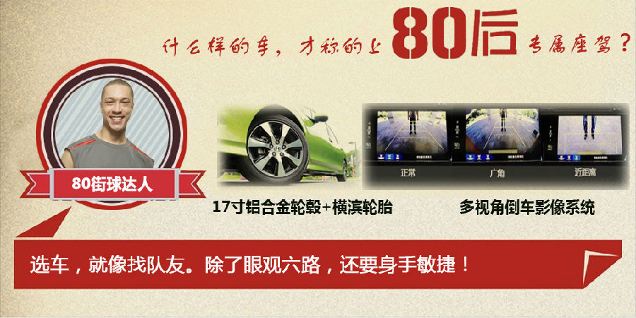 什么樣的車才能稱得上是80后的專屬座駕？