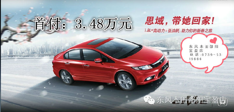  思域思銘在打折，過(guò)年開新車回家肯定超有面子。