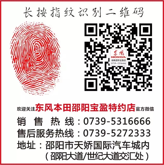 邵陽(yáng)東風(fēng)本田,邵陽(yáng)天嬌寶盈店,邵陽(yáng)Honda,東風(fēng)本田活動(dòng)