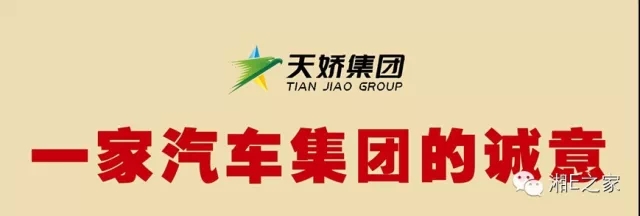 髙海斌：我拿天嬌這塊牌子保證，一定做旺汽車城！