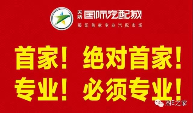 髙海斌：我拿天嬌這塊牌子保證，一定做旺汽車城！