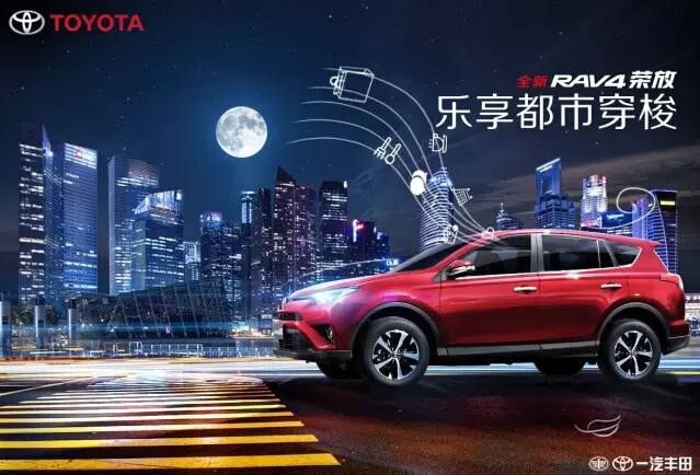 與全新RAV4榮放一起為生活添點色彩！