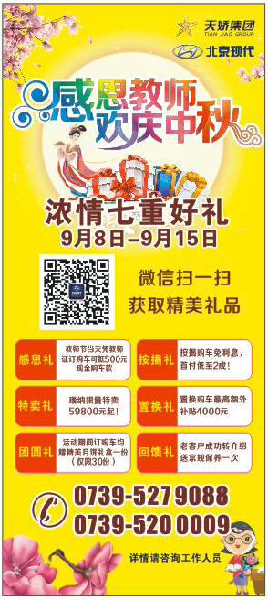 當(dāng)教師節(jié)遇見中秋節(jié)，北京現(xiàn)代金秋九月鉅惠來襲！