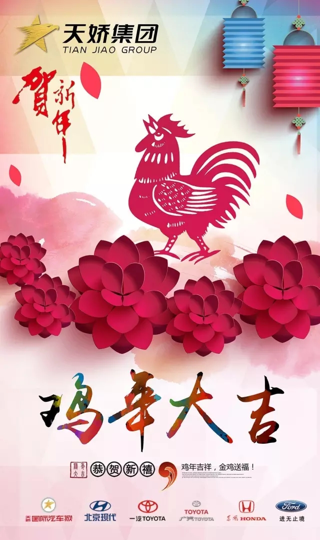 新春到，祝福到！天嬌集團(tuán)給大家拜年啦！