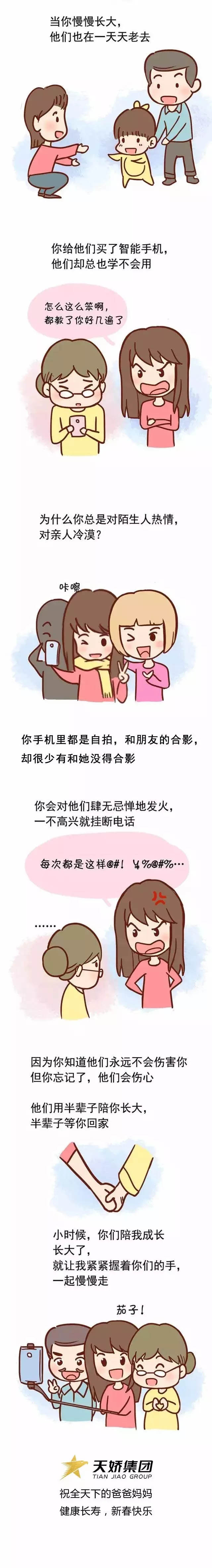 他們用半輩子陪你長大，半輩子等你回家