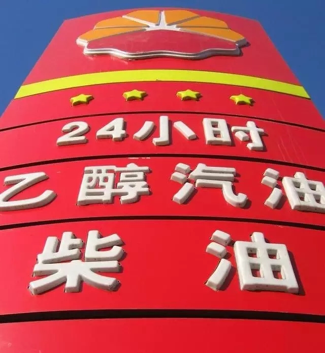 乙醇汽油2020年全覆蓋？有什么優(yōu)缺點？看這篇文章就夠了！