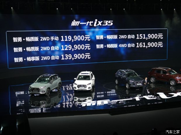 邵陽北京現(xiàn)代新ix35上市，售11.99-16.19萬元