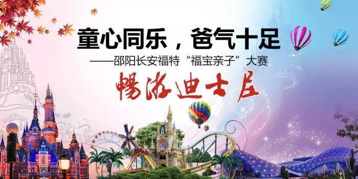 童心同樂，爸氣十足—邵陽長安福特“福寶親子”大賽正式啟動