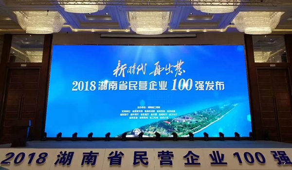 湖南省發(fā)布民營(yíng)企業(yè)100強(qiáng)名單，天嬌榮膺63位