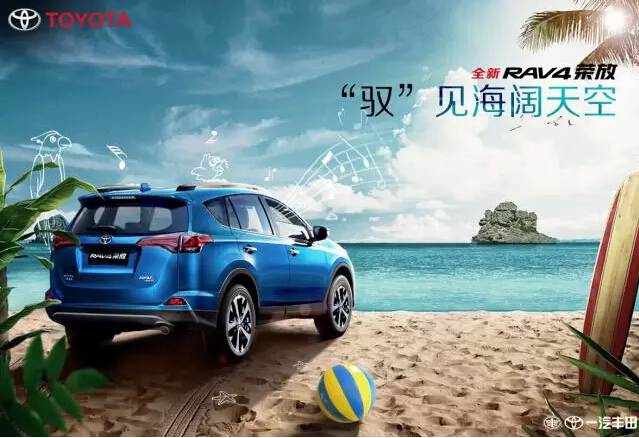 與全新RAV4榮放一起為生活添點(diǎn)色彩！