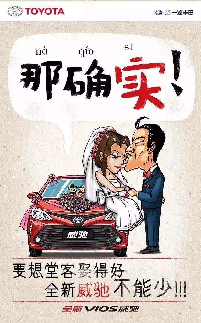 年末了，全新VIOS威馳想跟你說說家鄉(xiāng)話！