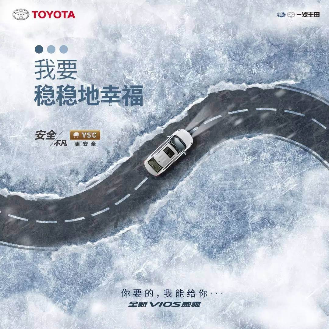 你要的，全新VIOS威馳能給你！