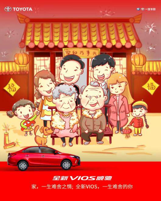 家，一生難舍之情；全新VIOS威馳，一生難舍的你