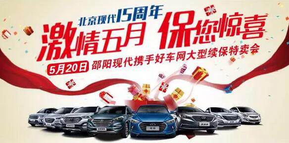 5.20北京現(xiàn)代感恩回饋，火熱報(bào)名！