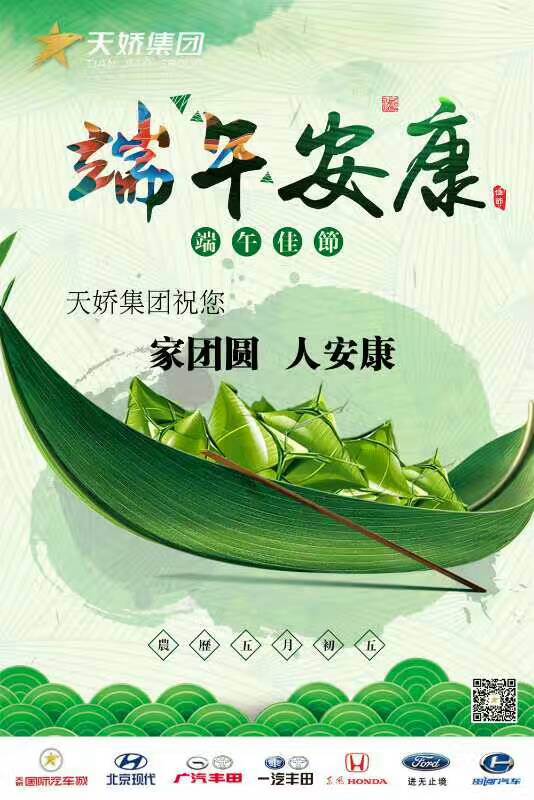 端午節(jié)！幸福安康——北京現(xiàn)代