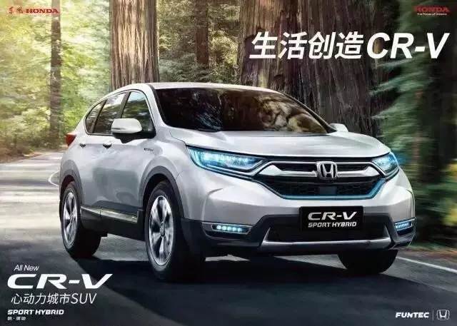 【天嬌寶盈】9月24日全新CR-V銳·混動上市暨續(xù)保團購會！