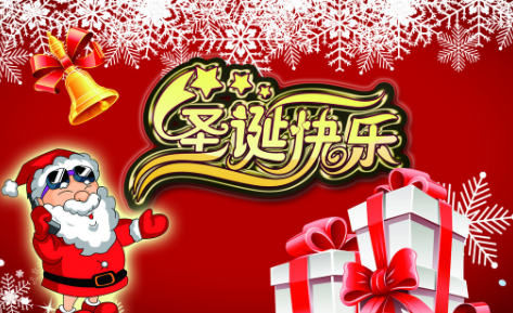 圣誕節(jié)那些事，你造嗎