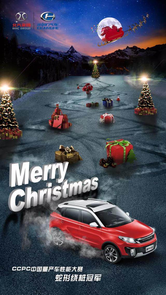 Merry Christmas丨心愿成真，不期而馭