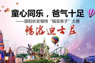 童心同樂，爸氣十足—邵陽(yáng)長(zhǎng)安福特“福寶親子”大賽正式啟動(dòng)