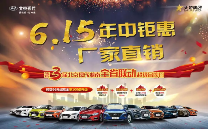 “風(fēng)火流星月”，解鎖“寵爹”新方式 ——北京現(xiàn)代年中鉅惠 廠家直銷 第三屆北京現(xiàn)代湖南全省聯(lián)動(dòng)超級(jí)品牌日