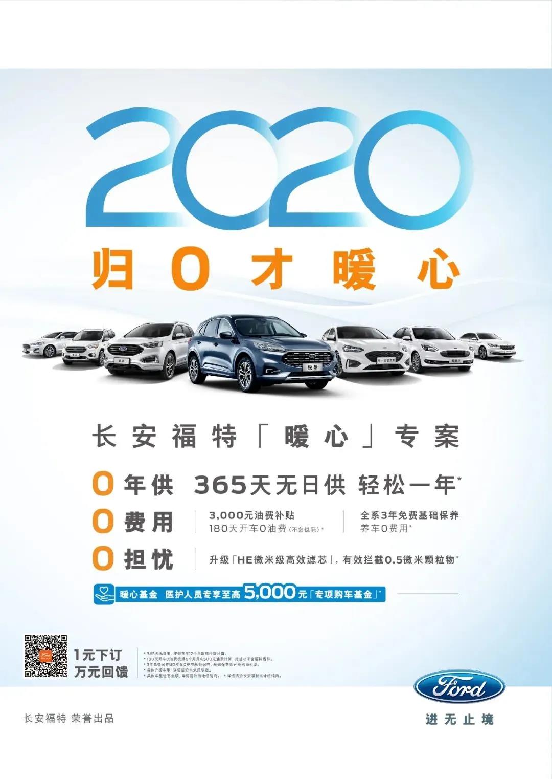 【邵陽寶迪福特】一年后再還貸款， 2020年放到明年過