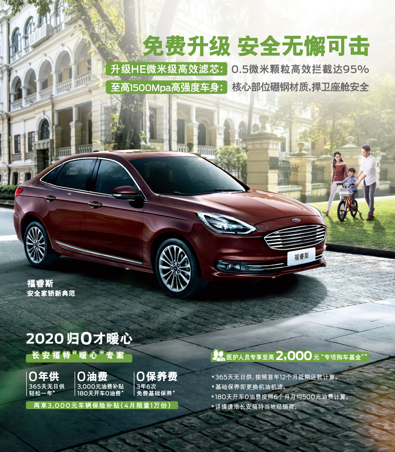 3年養(yǎng)車0成本，一年無(wú)日供，福睿斯暖心好禮限時(shí)放送