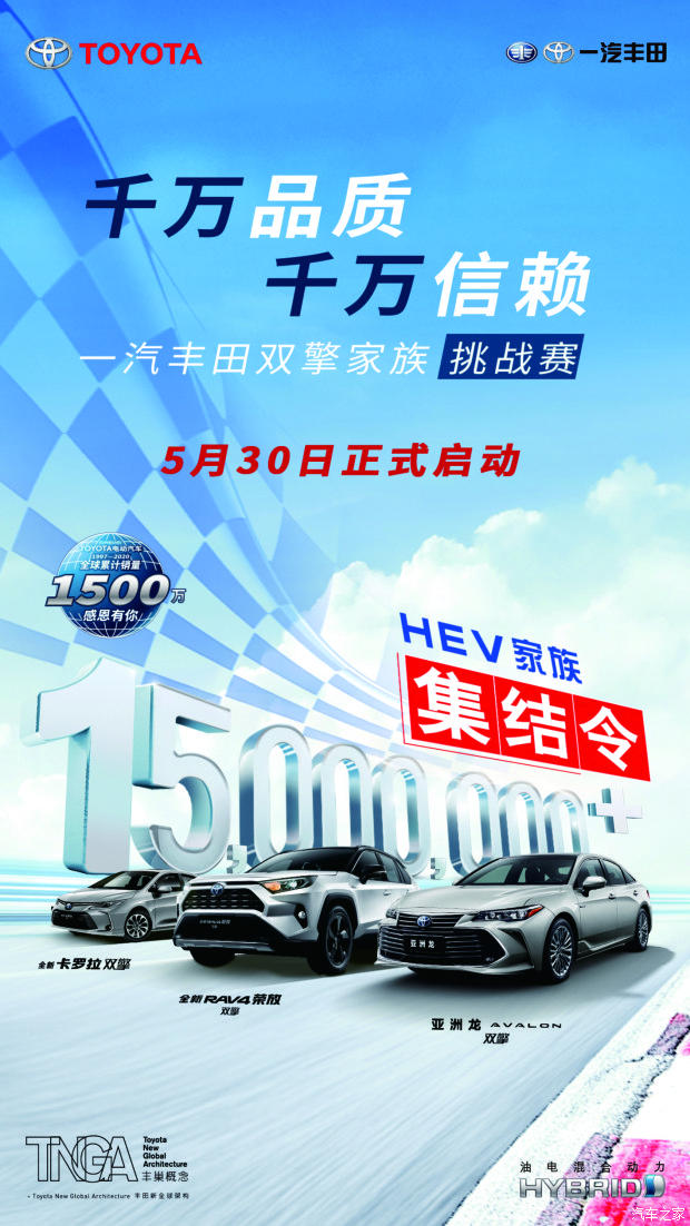 一汽豐田雙擎家族挑戰(zhàn)賽等你放馬來戰(zhàn)！