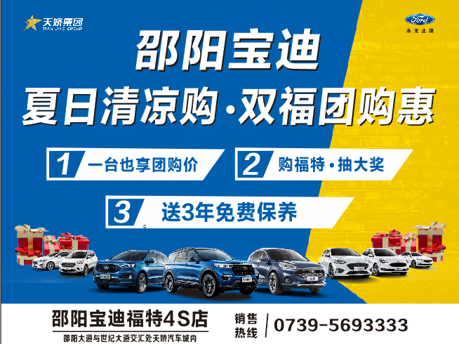 夏日清涼購.雙福團購惠，買車更待何時，激情8月，樂享福特