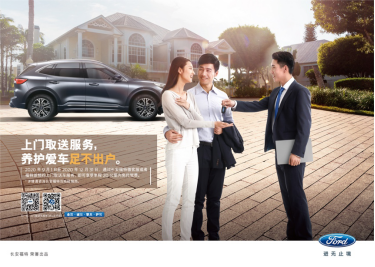 【邵陽寶迪福特】福特上門取送車服務(wù)，還您想要的自由