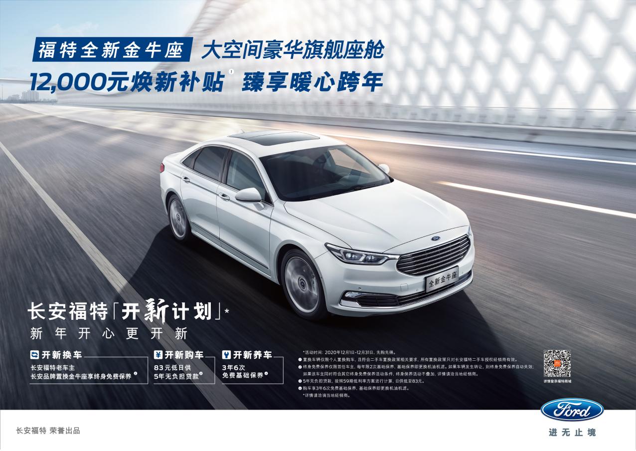 每天只要83元就能開金牛座？——開新計劃12月重磅上線，買好車少花錢