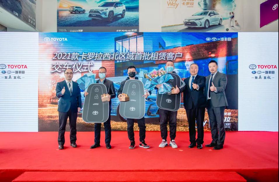 2021年3月12日，一汽豐田2021款卡羅拉交車儀式在烏魯木齊華通豐田4S店隆重舉行。本次交車儀式上，一汽豐田向?yàn)豸斈君R悟空行汽車服務(wù)有限公司、新疆悅馳汽車服務(wù)有限公司、西部暢行貿(mào)易有限公司一次性交