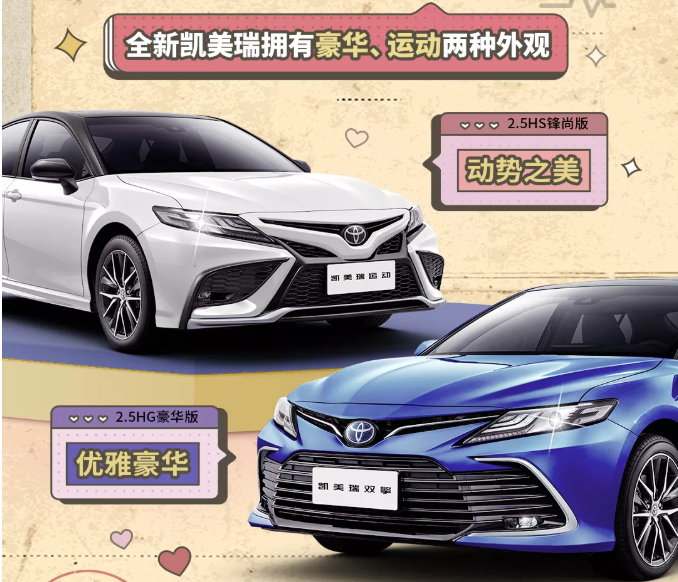 全新凱美瑞丨撲通撲通，是心動(dòng)的感覺(jué)！