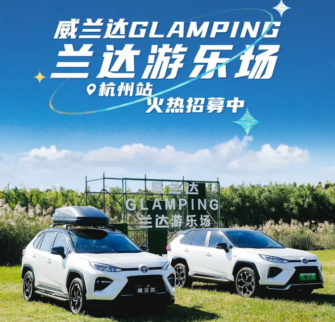 柳浪聞鶯~威蘭達GLAMPING蘭達游樂場來杭州啦！