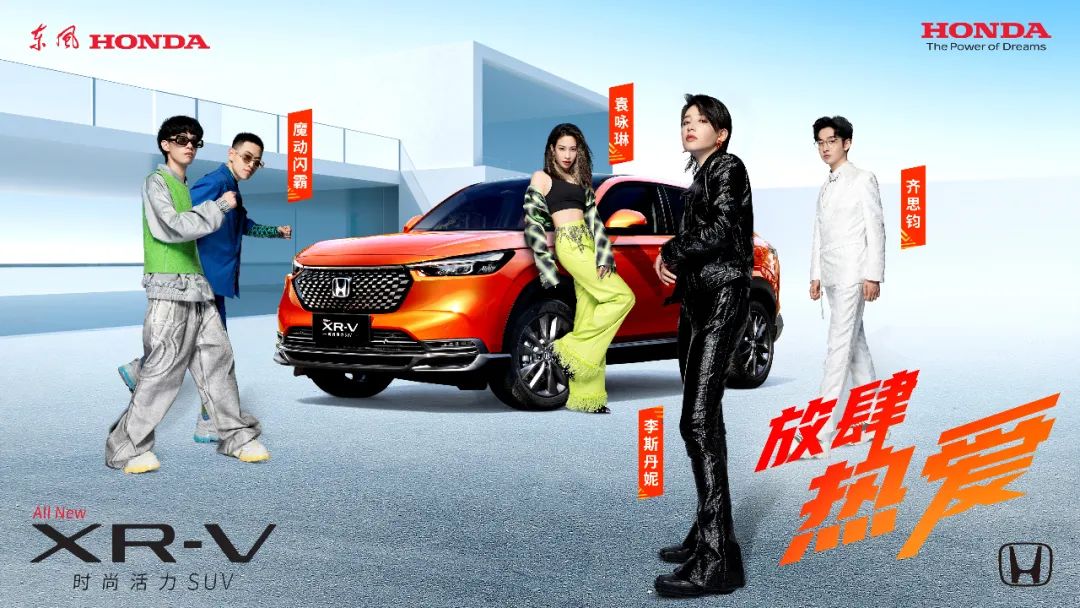 放肆熱愛，全新XR-V正式上市！