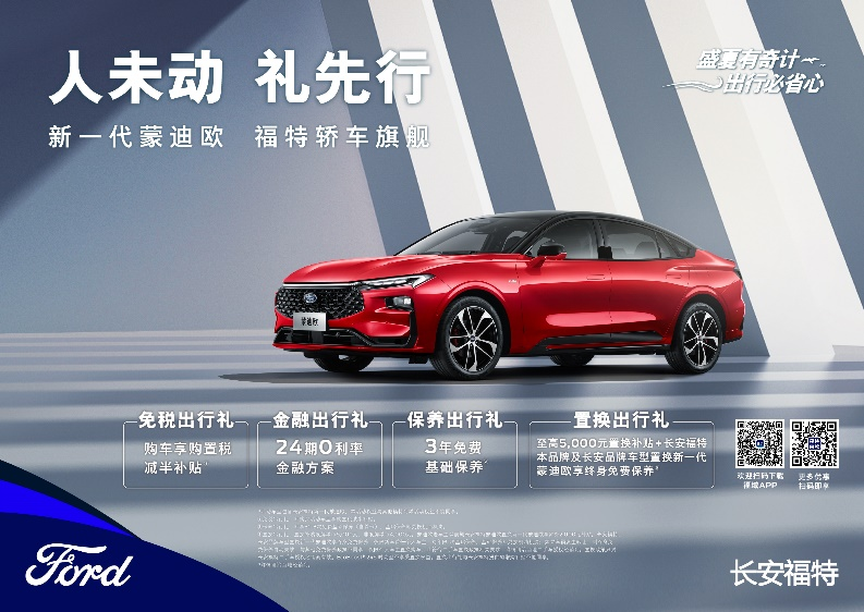 注重體驗(yàn)，享受生活，新一代蒙迪歐鉅惠熱銷中